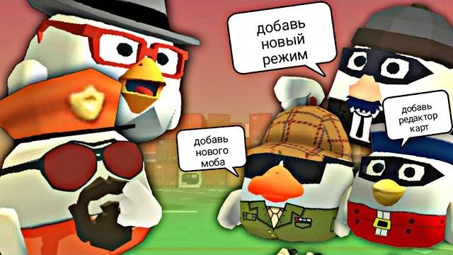 😱 Это ЛУЧШИЕ ИДЕИ для ОБНОВЛЕНИЙ Чикен Ган от моих Подписчиков! 10 Самых ЛУЧШИХ Идей