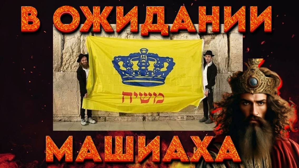 Битва ПОСЛЕДНЕГО ДНЯ в ожидании МАШИАХА🔥