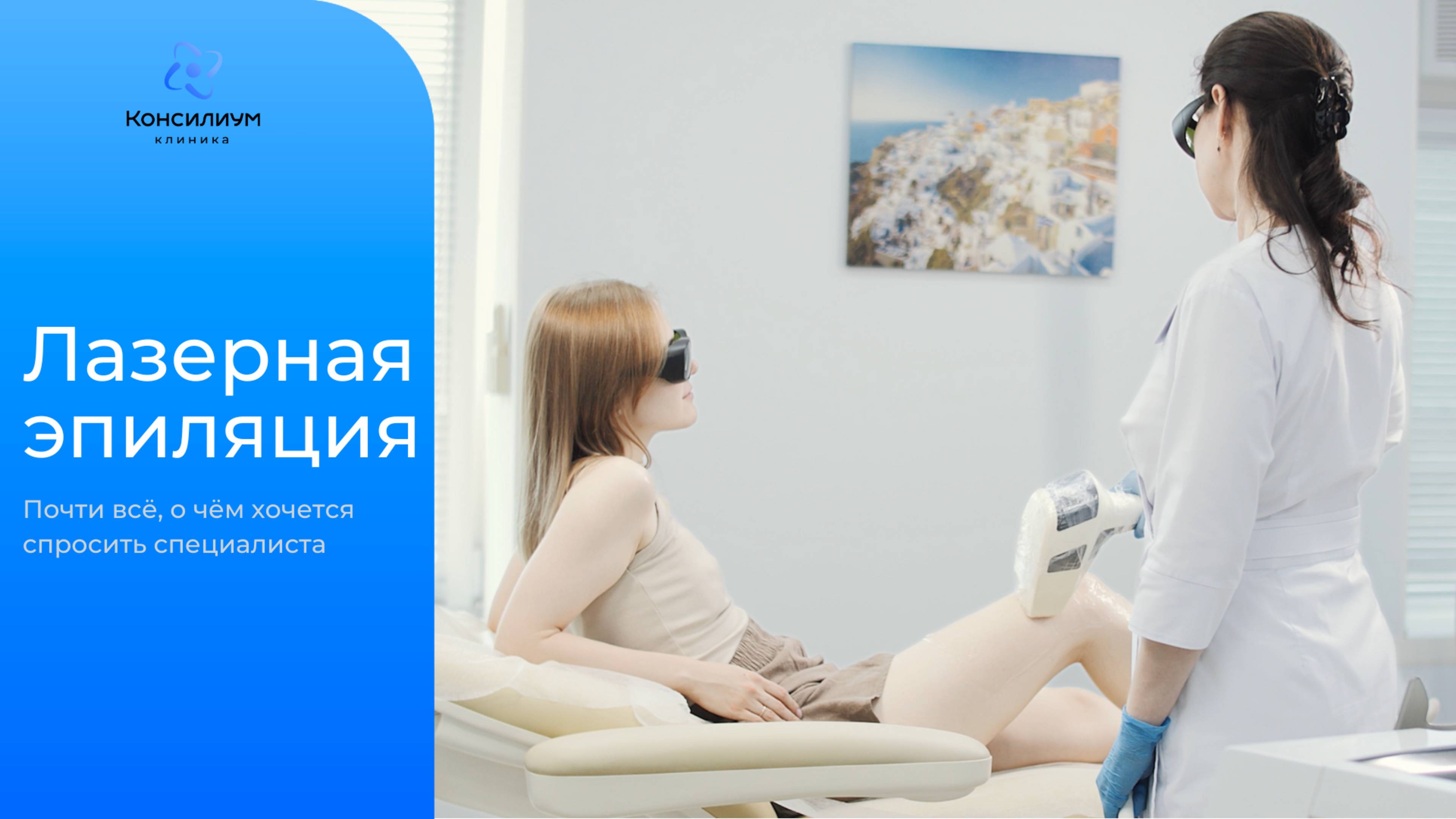 Лазерная эпиляция: ответы на часто задаваемые вопросы