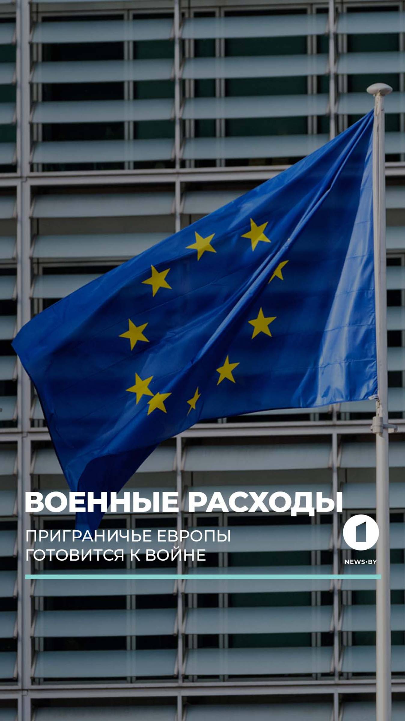Politico: Приграничье Европы готовится к войне #европа #нато #бомбоубежища #политика