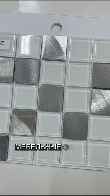 Стеклянная и металлическая мозаика, размер чипа мозаики 30 х 30 мм, толщина мозаики 4 мм