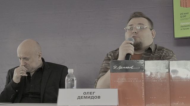 КНИЖНЫЙ САЛОН-2025. На презентации IV тома поэтических сочинений Э.Лимонова (6)