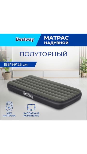 Матрас надувной полуторный Twin Tritech 188*99*25 см 6713L Bestway