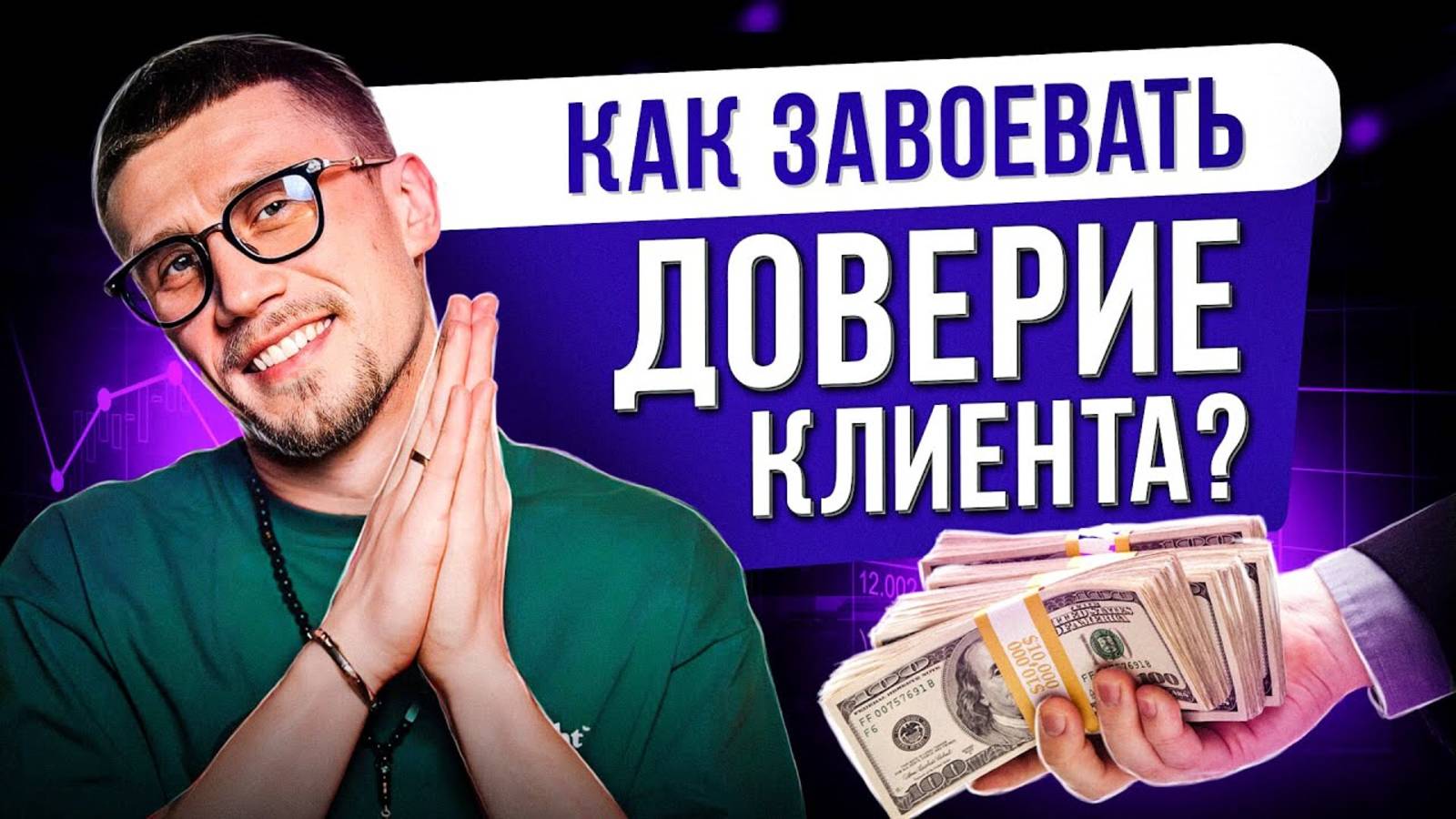 С этим КАЖДАЯ сделка будет УСПЕШНОЙ! / Лучшие фишки, которые дожмут клиента до покупки!