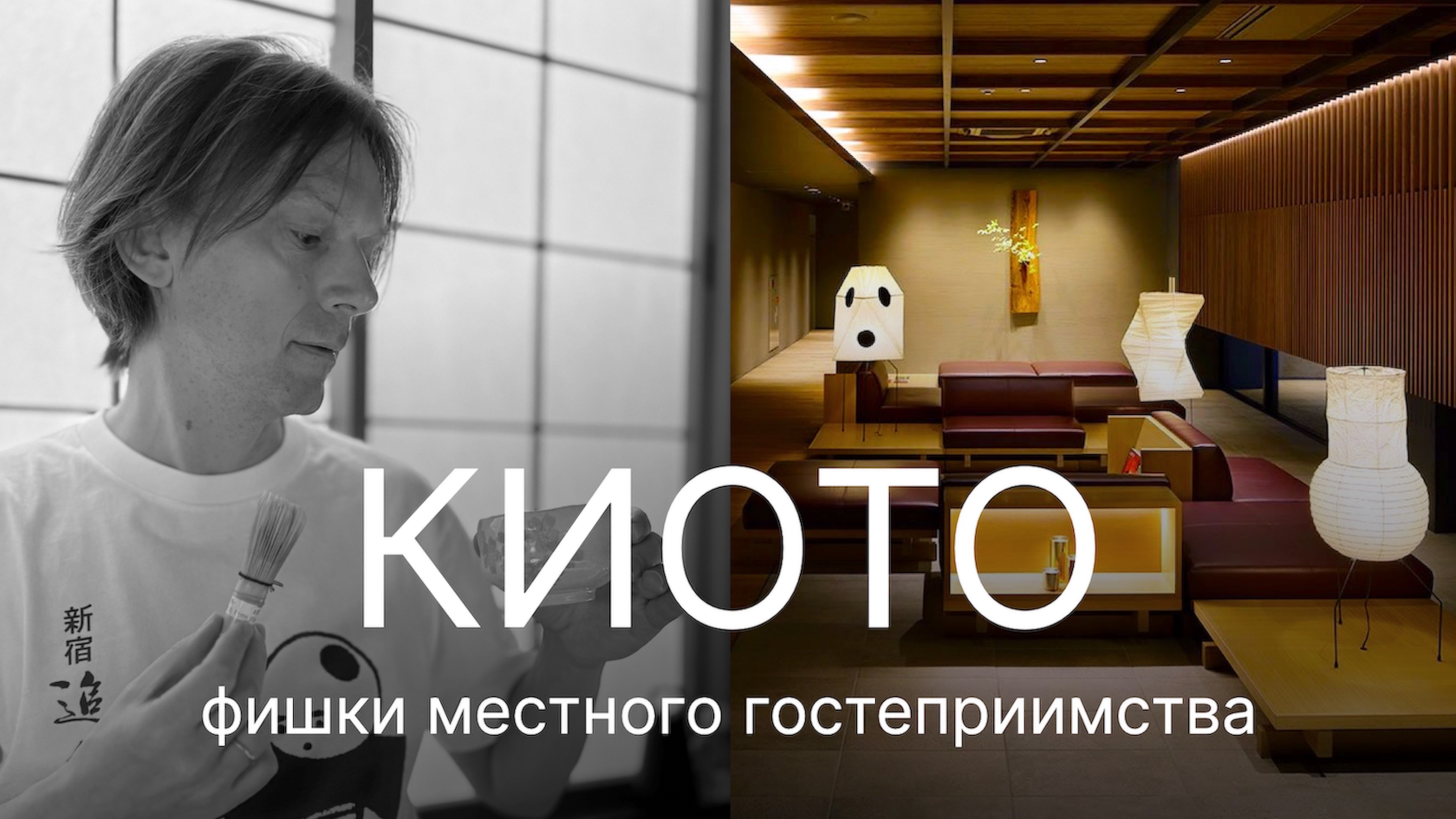 Зачекапили КИОТО. Храмы, традиции, отели, квартал гейш. CHECK OUT TOUR по Японии. 4 сезон, 2 серия