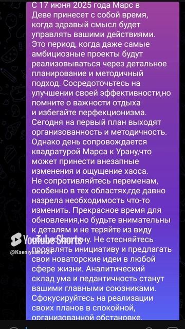Рекомендации на 17 июня 2025 года #советастролога