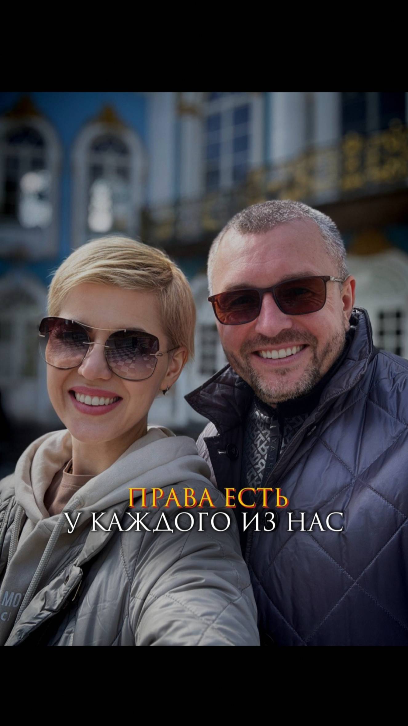 Права есть у каждого из нас