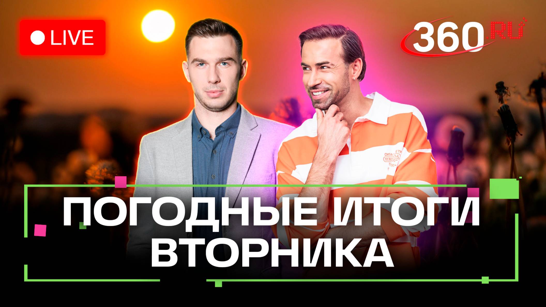Крокодилы и улитки. Сап с педалями. Похолодание и ливни. Погода на 17 июня. Метеострим 360