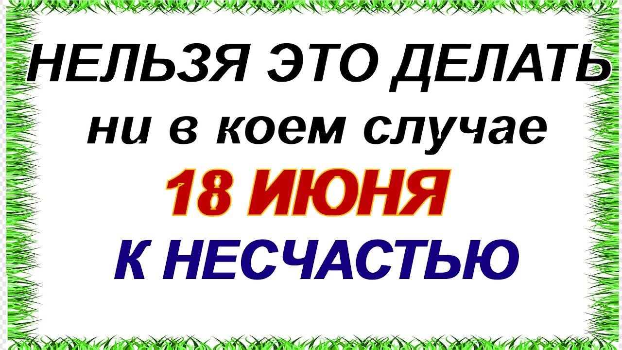 18 июня. Дорофеев день. Любой человек может узнать свое будущее. Приметы помогут в этом.