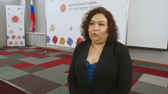 Чемпионат мира по русскому языку