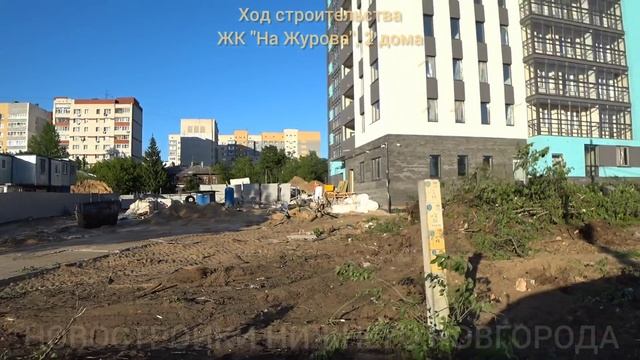ЖК "На Журова", 1 и 2 очередь строительства. СЗ "ВИГ" || Канавинский р-он, ул. Журова || Июнь 2025