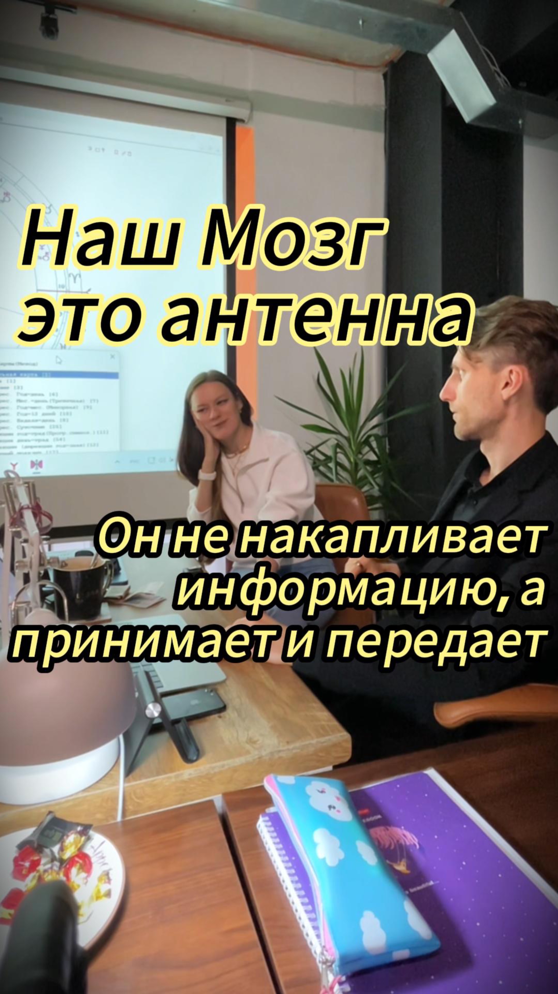 Наш мозг - это антенна. Он не накапливает информацию, а принимает и передает (начало в предыдущем)