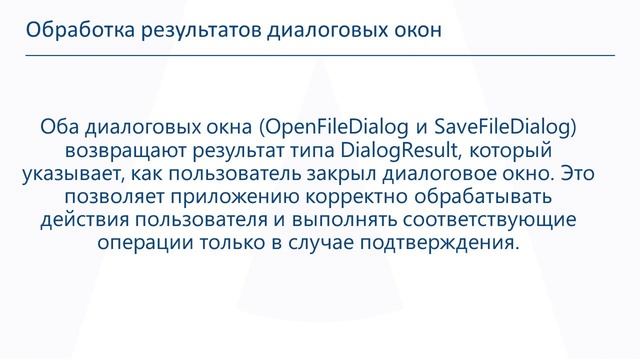 Диалоговые окна. Обработчики событий