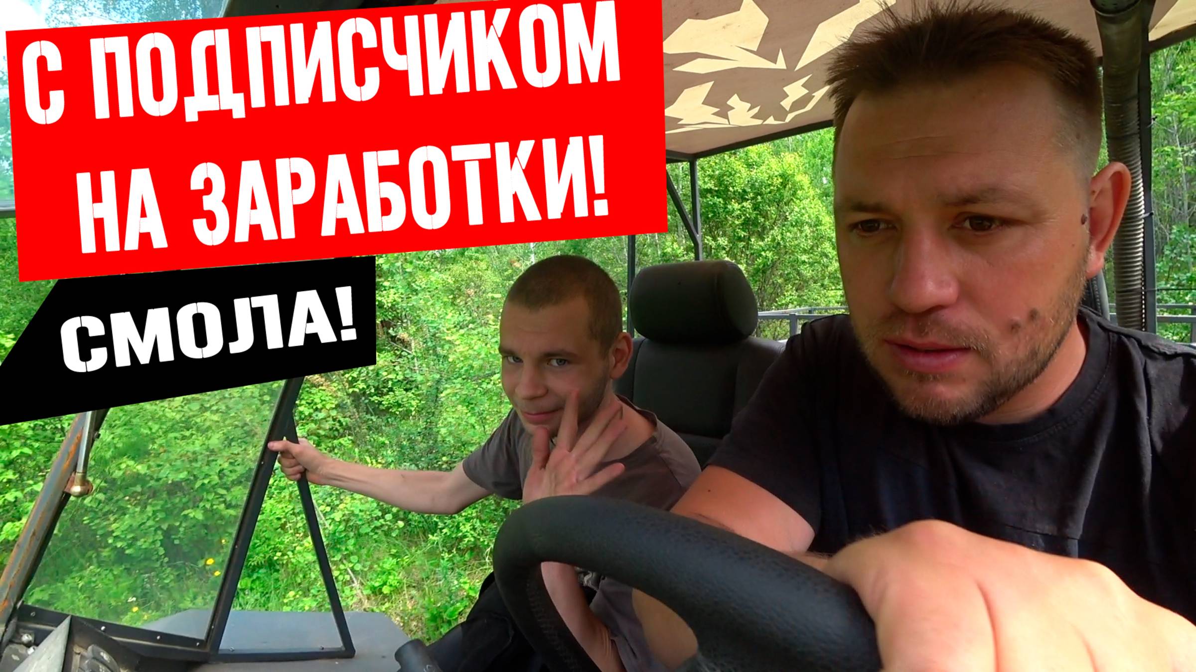 Ко мне в деревню приехал подписчик! Зарабатывать со мной!