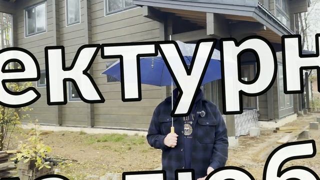 Почему вам надо строить дом из клееного бруса?