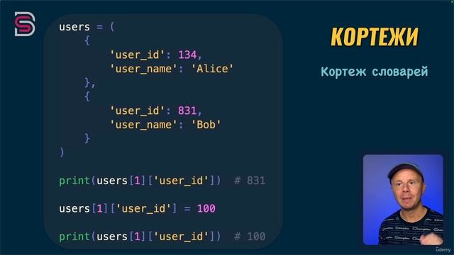 65. Кортежи - tuple.
