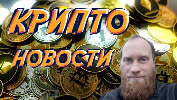 КРИПТО НОВОСТИ 🔥BTC $ 104,402.20 🔥МОСБИРЖА БИТКОИН- ИНДЕКС 🔥КРИПТО ЗИМА БОЛЬШЕ НЕ ВЕРНЁТЬСЯ.