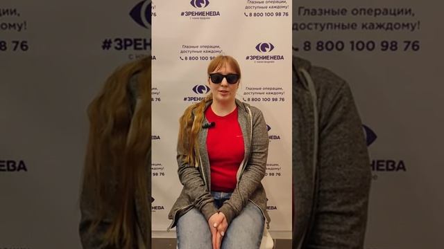 Отзыв о лазерной коррекции зрения в клинике "Зрение Нева", 88001009876