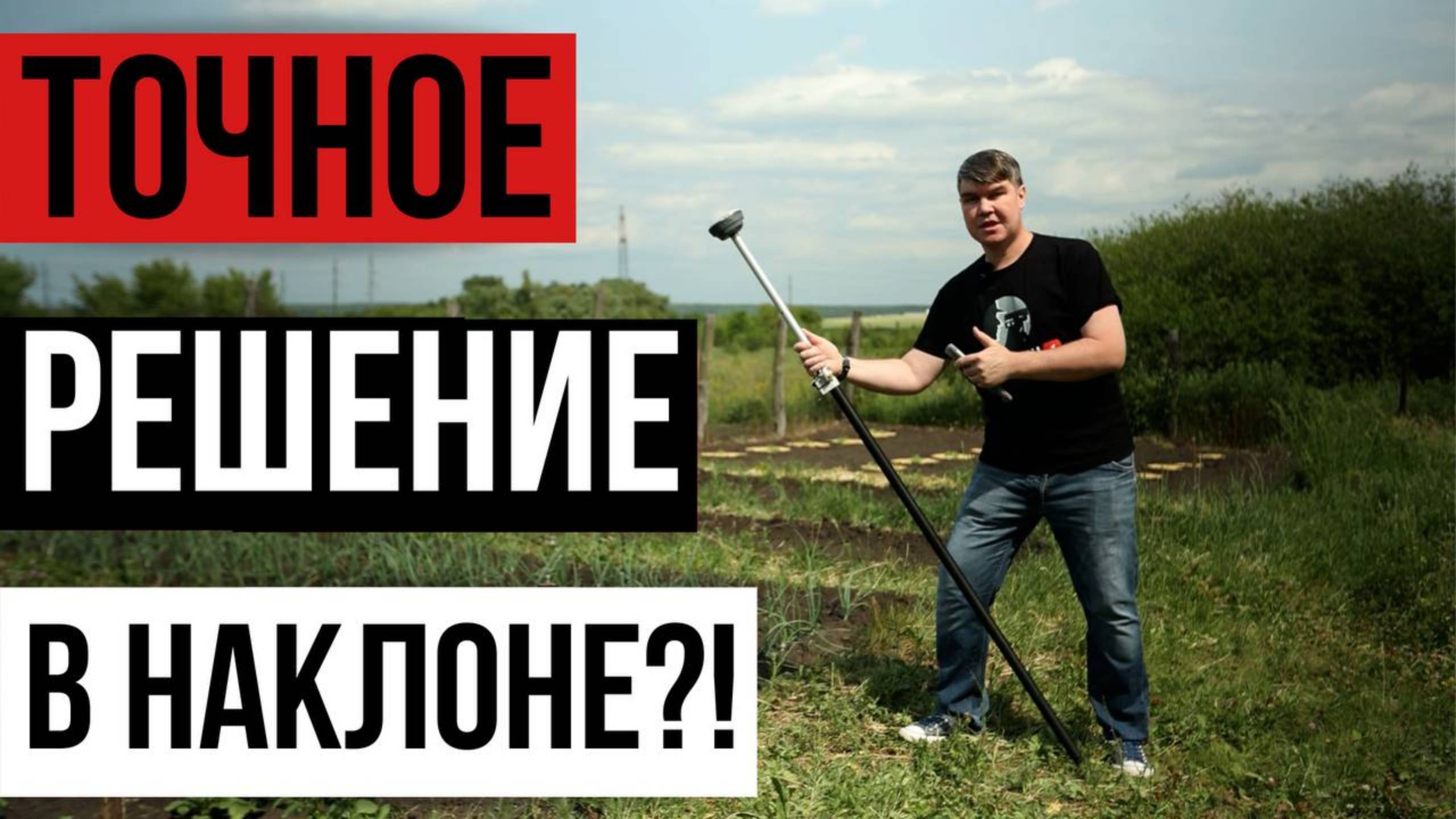 Точное решение в наклоне!? ГНСС приемник EFIX F6