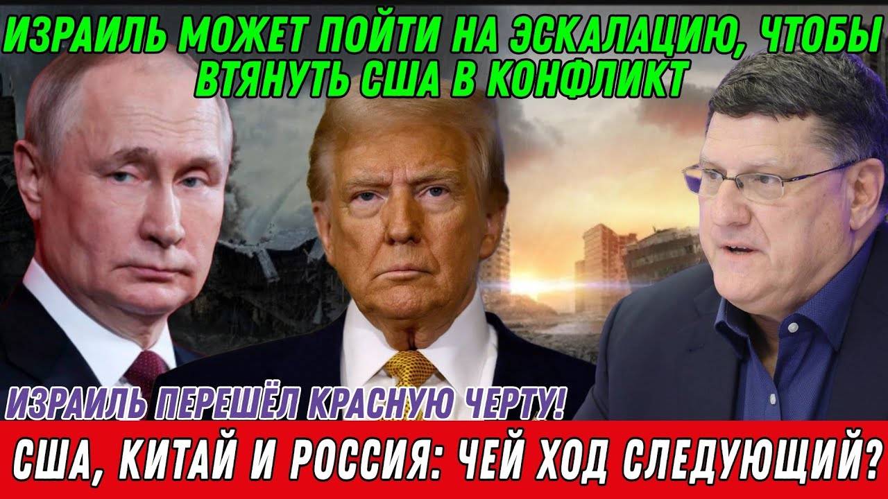 Скотт Риттер. США, Китай и Россия? чей ход следующий?