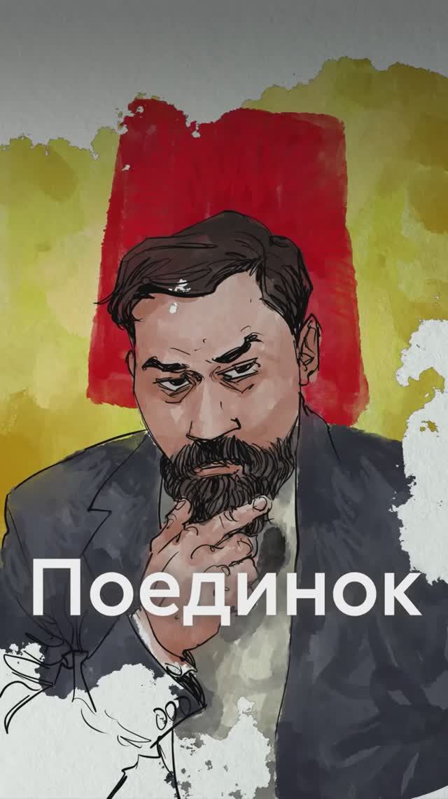 Как КУПРИН писал ПОЕДИНОК