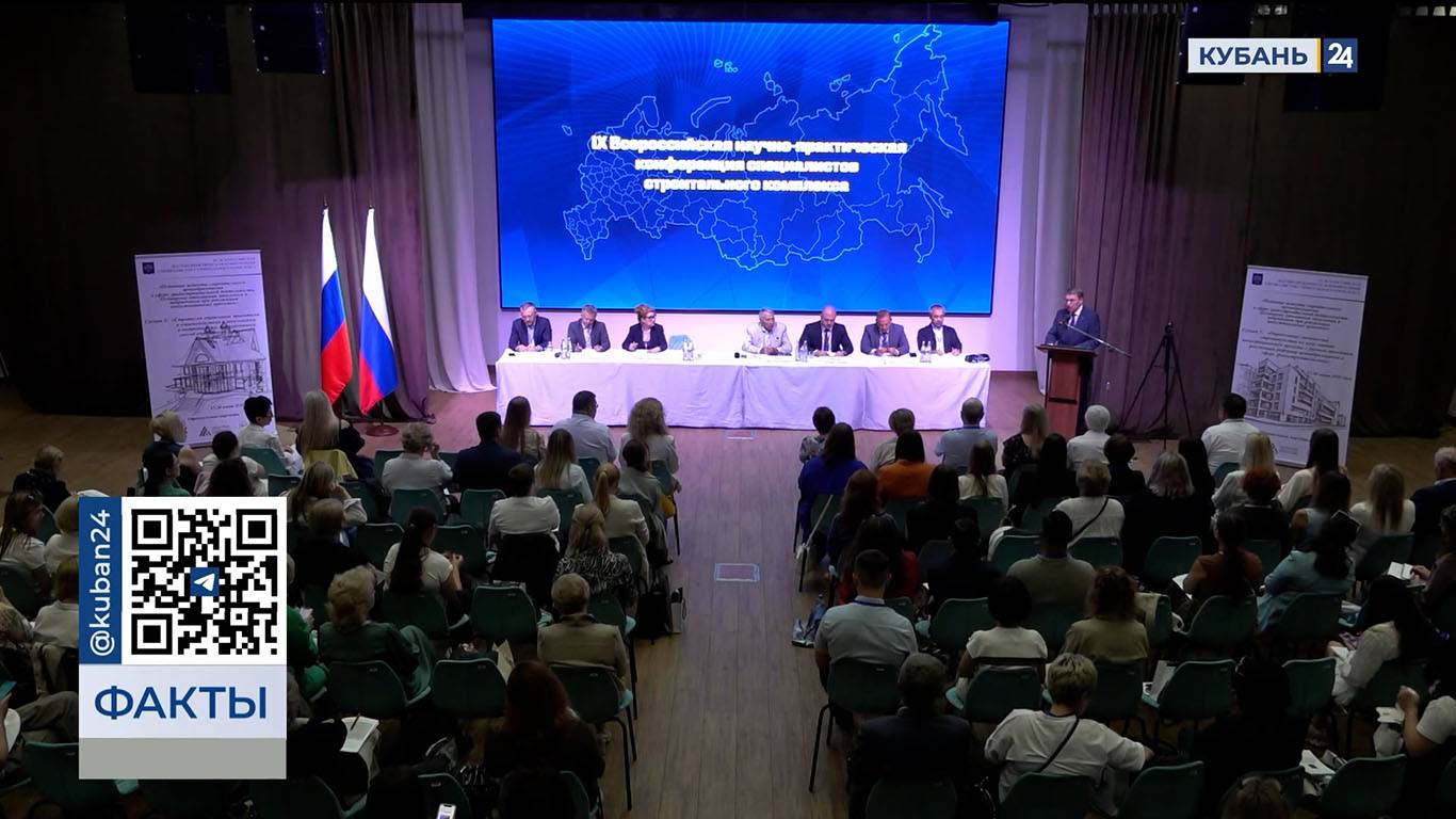 IX Всероссийская научно-практическая конференция строителей стартовала в Сочи