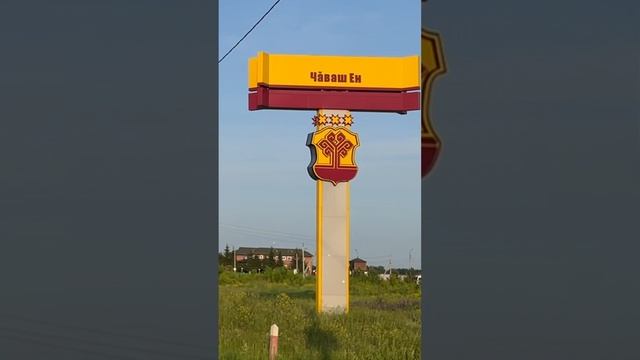 SUMMER TRIP 2025🛞ЧЕБОКСАРЫ PT1
-
подпишись✈️t.me/paulbexx