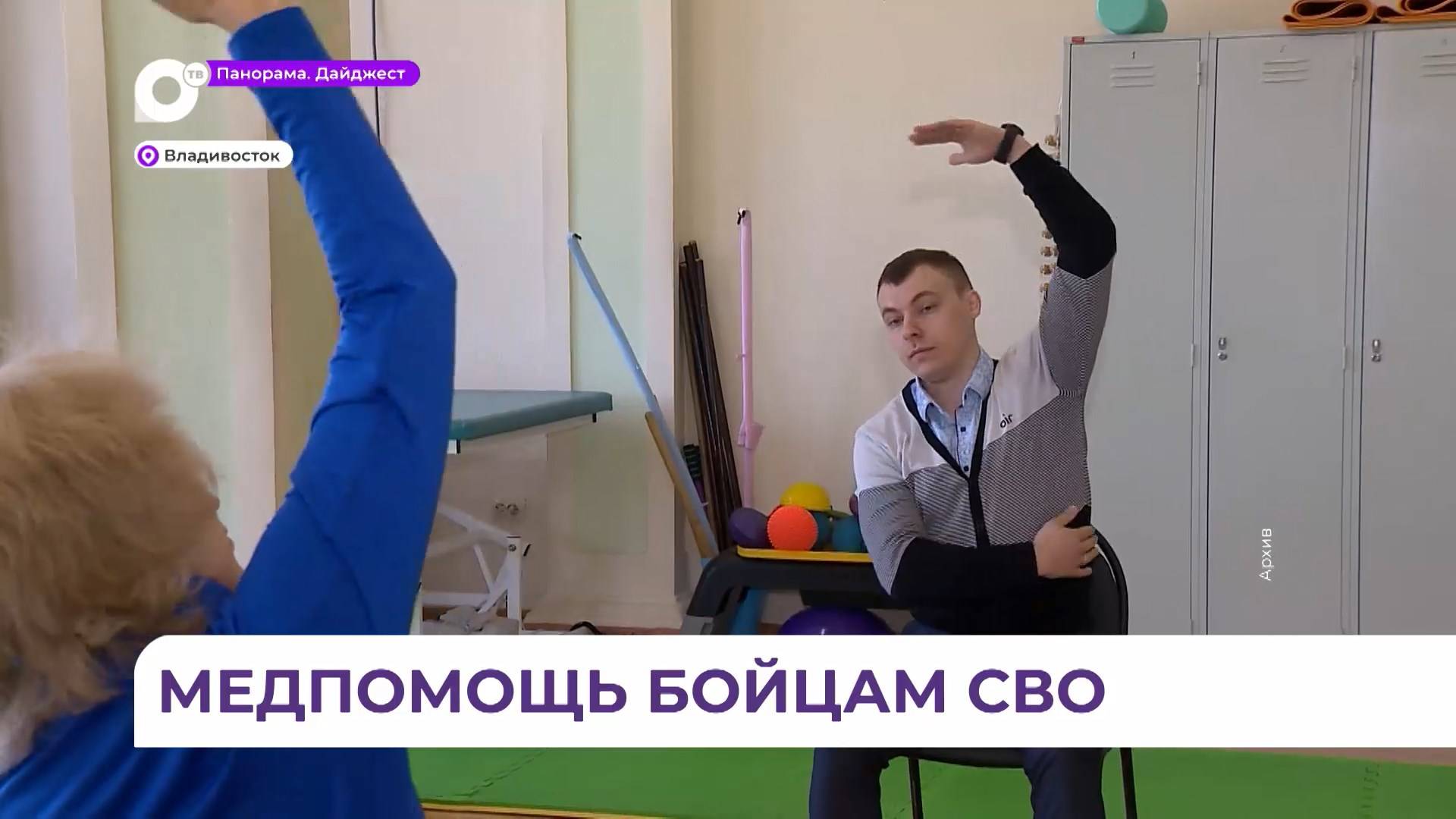 В Приморье участники СВО и их семьи получают медпомощь в приоритетном порядке