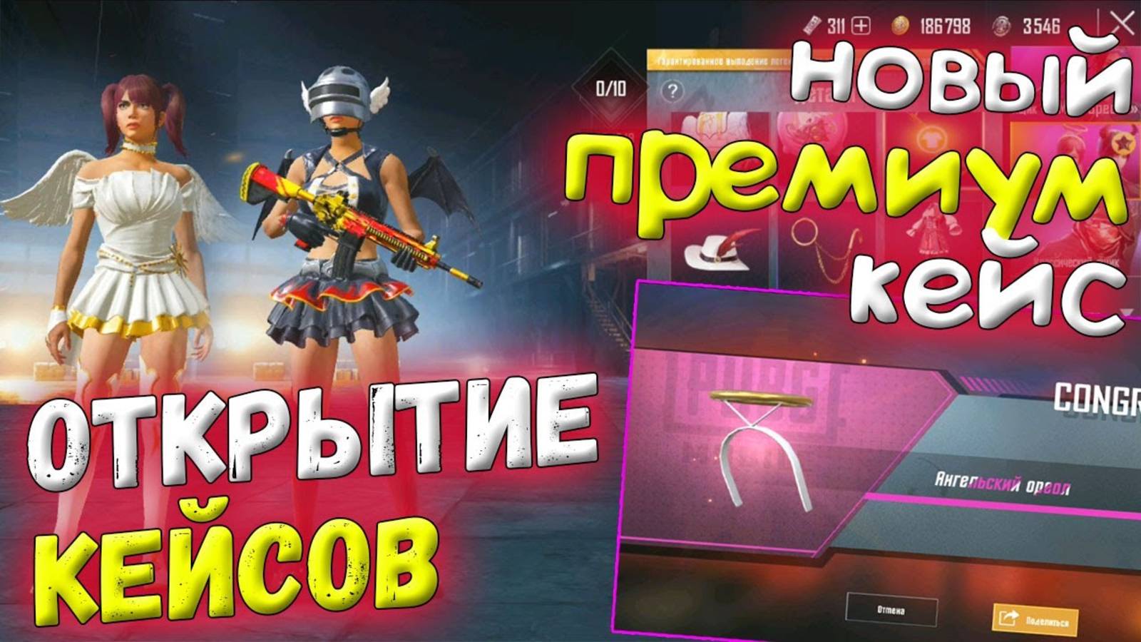 ОТКРЫТИЕ КЕЙСОВ В PUBG MOBILE - Новый Премиум Кейс!