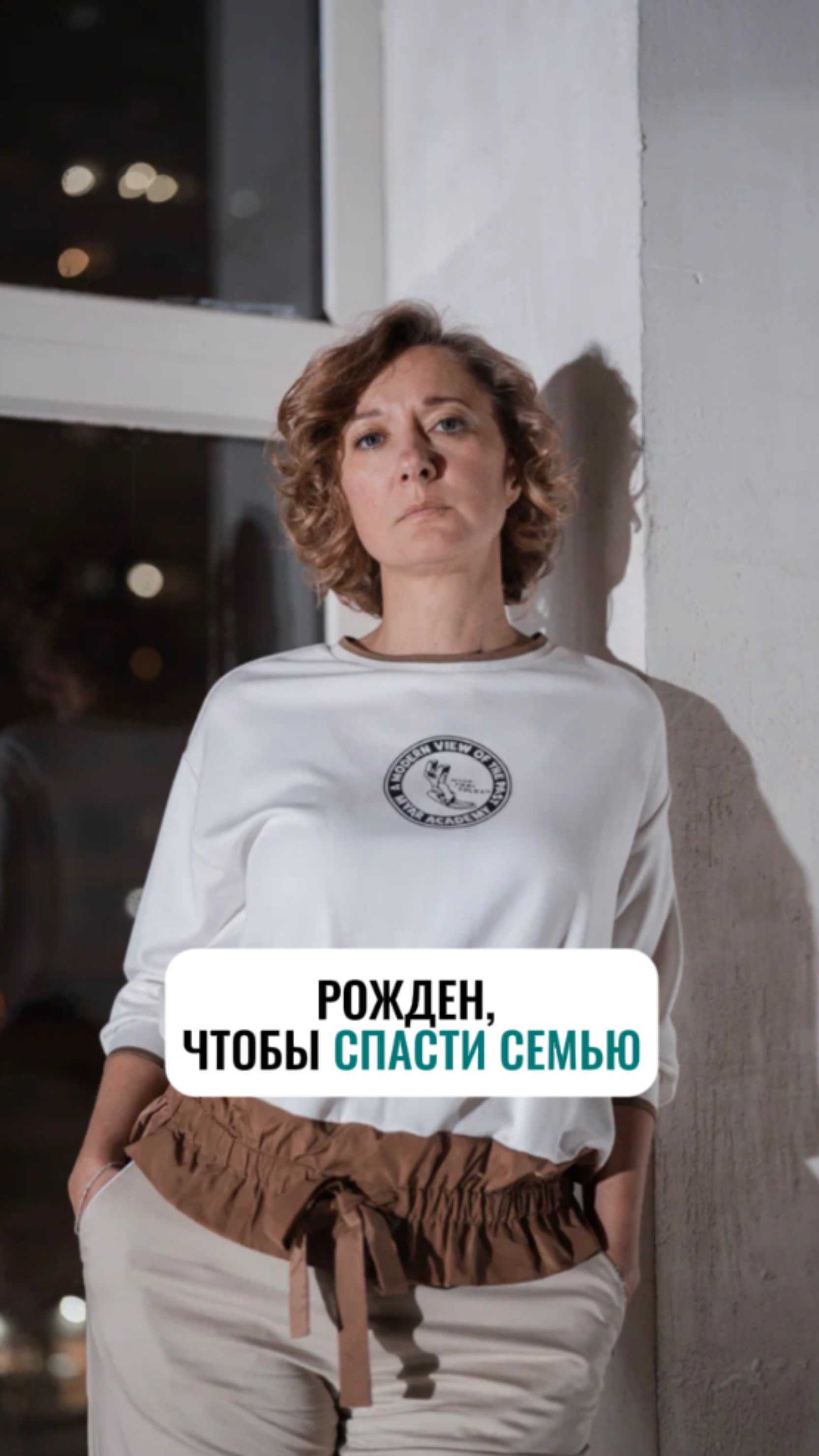 Рождён, чтобы спасти семью