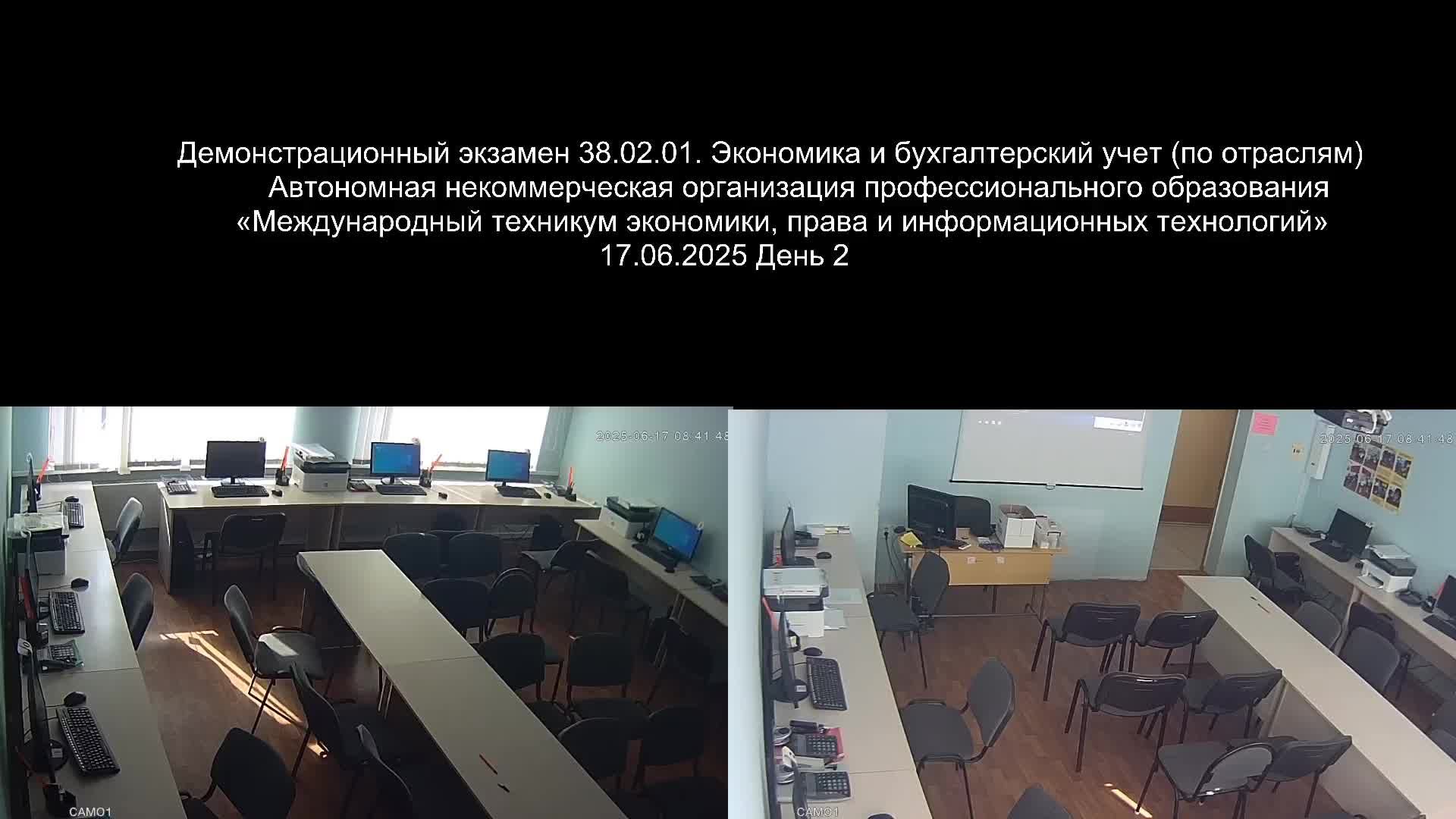 ДЭ 38.02.01. Экономика и бухгалтерский учет (по отраслям) АНОПО "МТЭПИТ" 17.06.2025 День 2