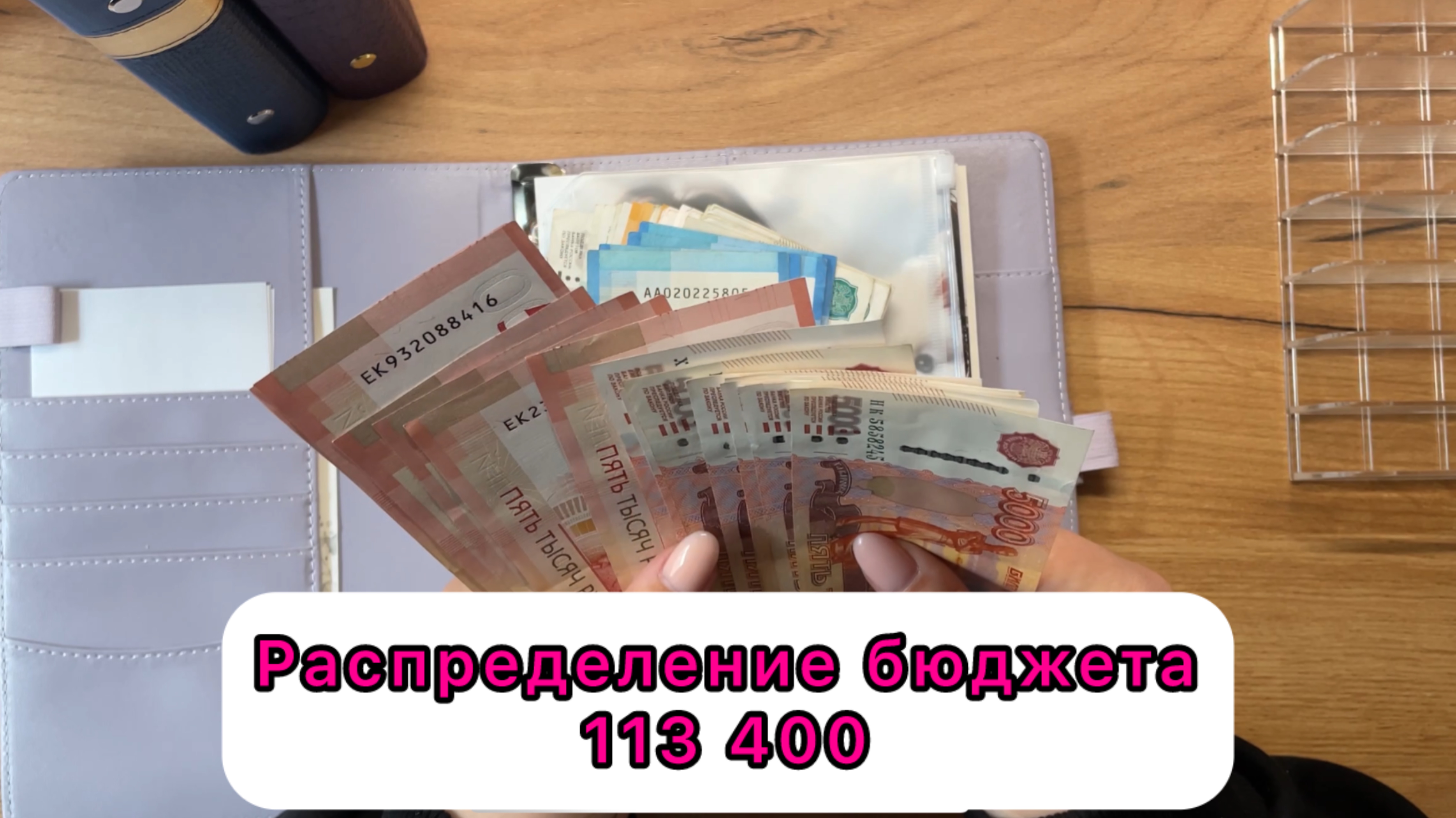 #24 Распределение семейного бюджета по конвертам / Июнь / 113400