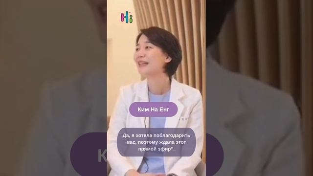 Как голос Ким На Енг звучит по-русски