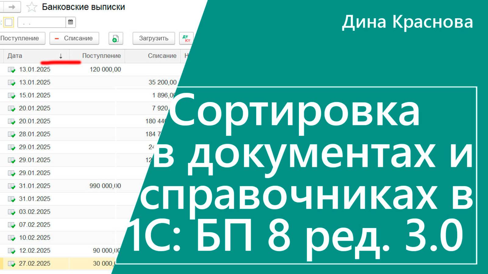 Сортировка в 1С Бухгалтерия 8