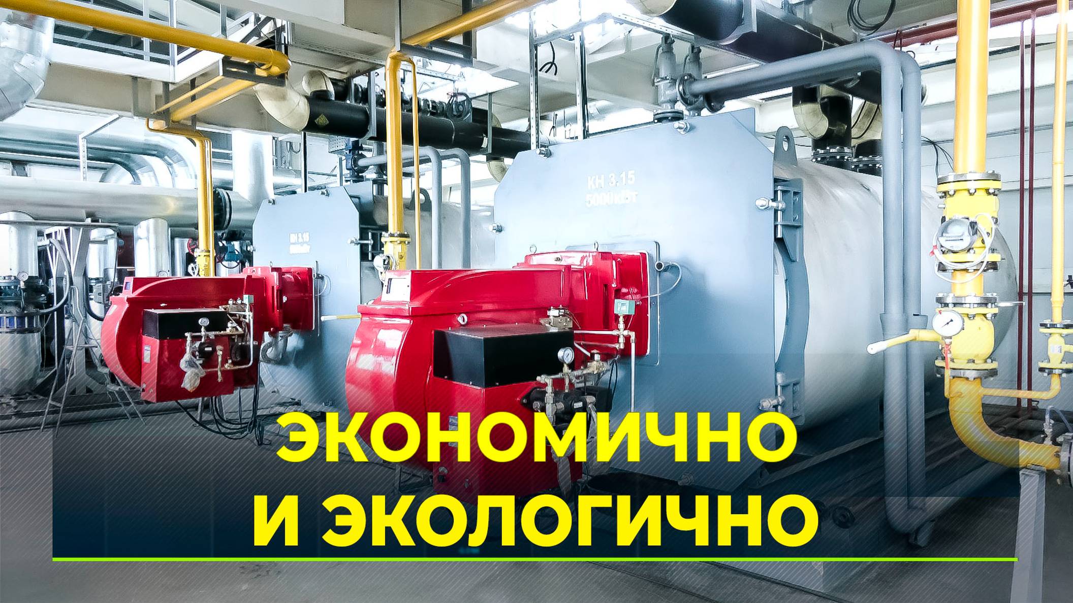 В Лабытнанги избавляются от старых жидкотопливных котельных
