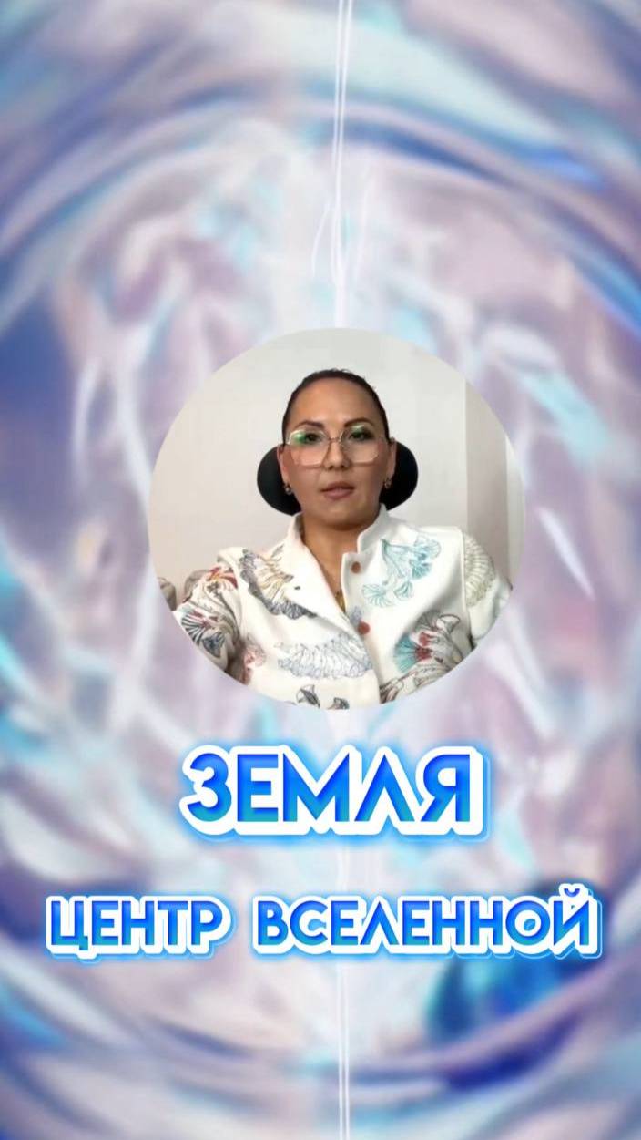 ЗЕМЛЯ — КЛЮЧ К ВСЕЛЕННОЙ  #Вознесение Земли #Переход 5D #порталпланеты