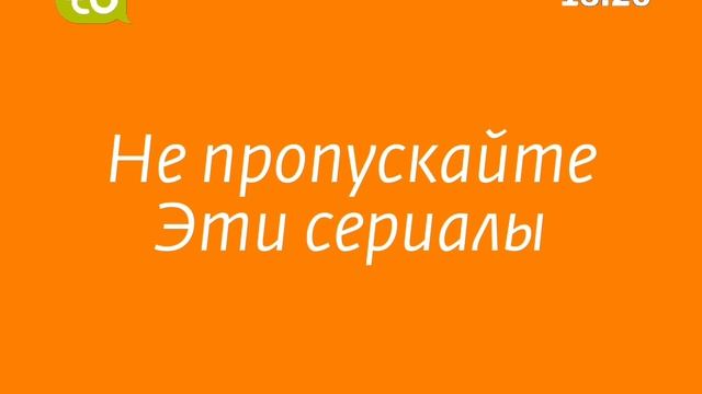 Анонс (ТО 17.07.2020)