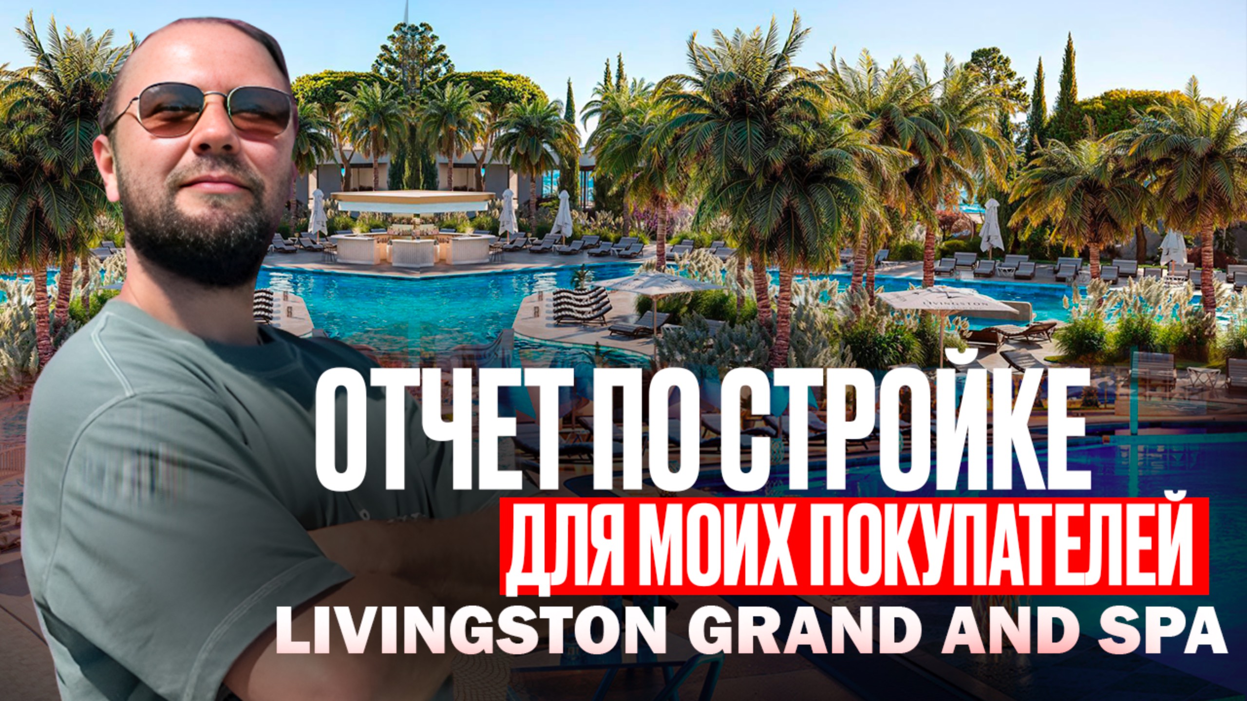 СУПЕР выгодная недвижка в СОЧИ // LIVE с реальными клиентами