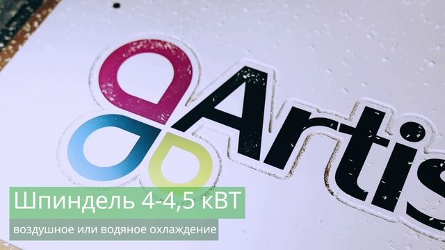 Фрезерный станок Artis 1325МА