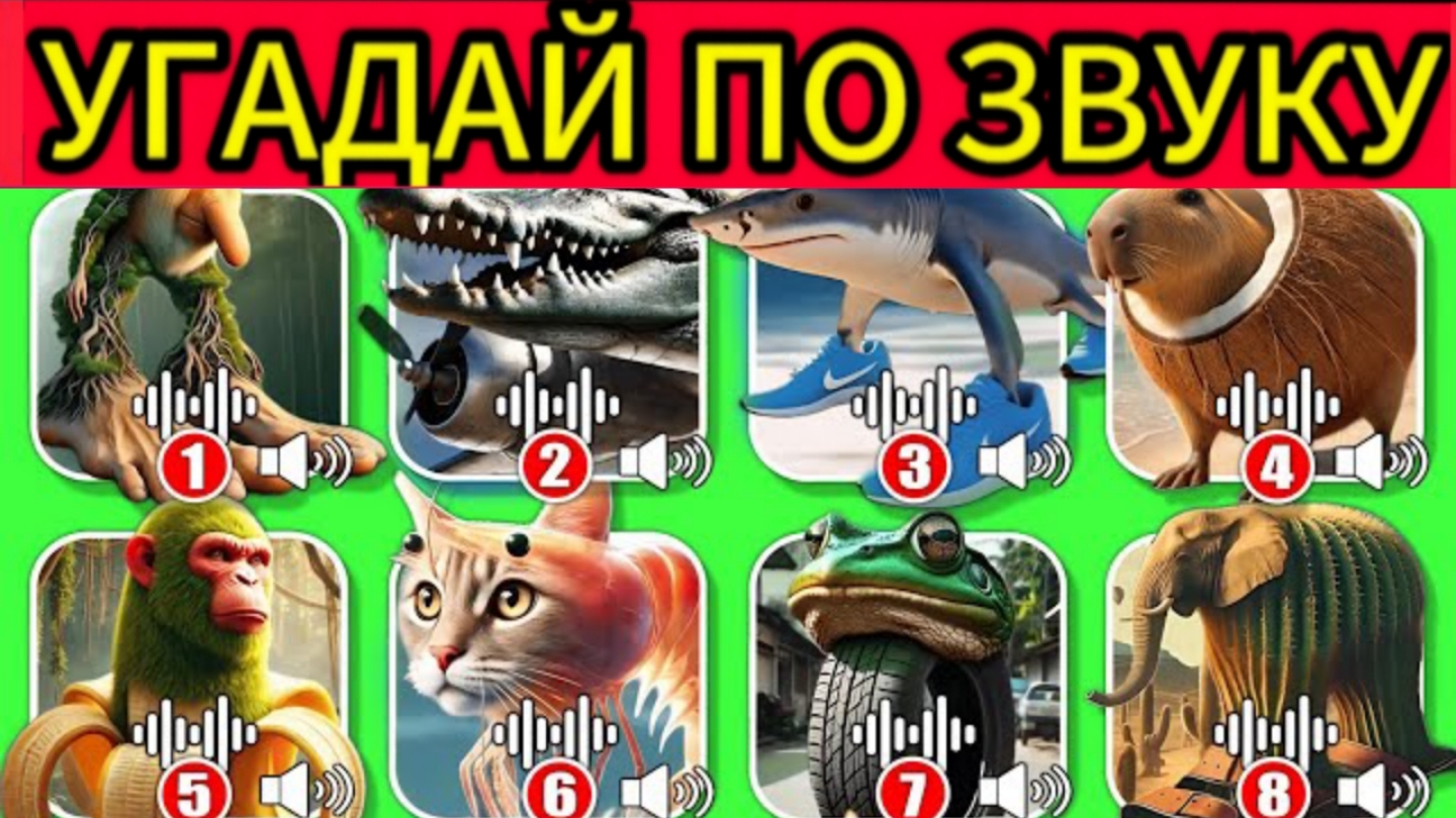Угадай ИТАЛЬЯНСКИХ Мем ЖИВОТНЫХ по Звуку и Эмодзи!