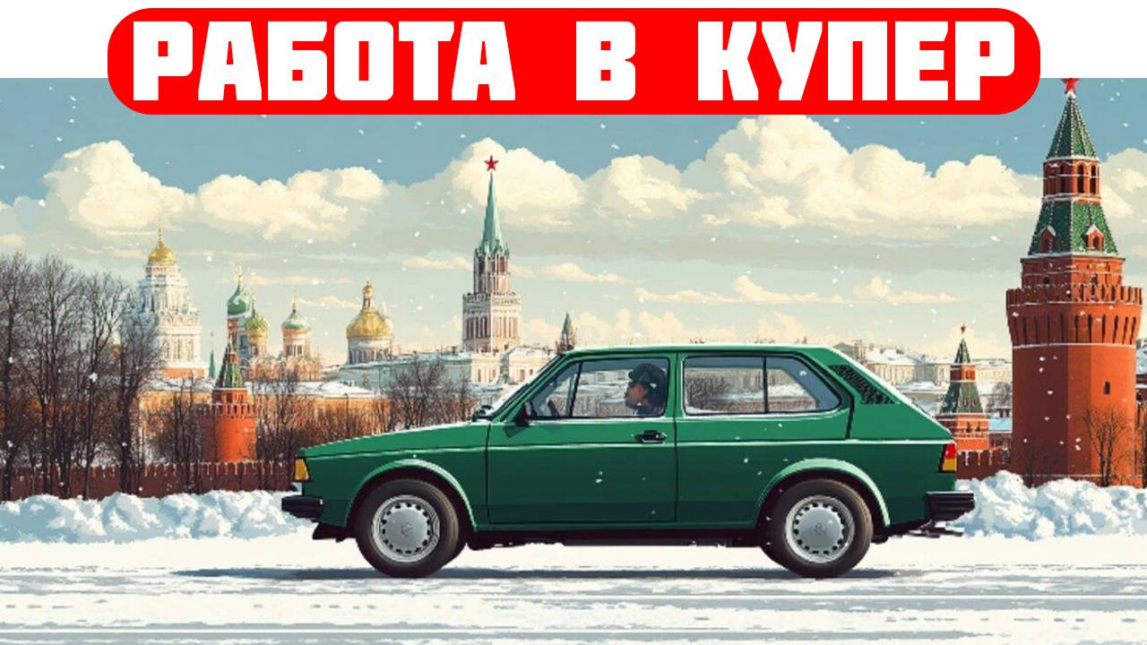 купер вакансии