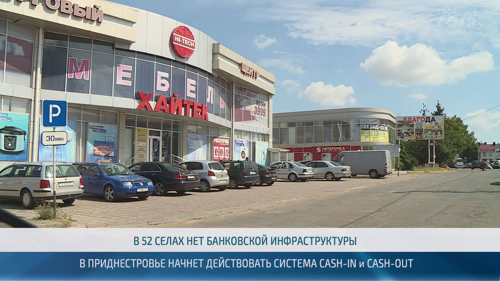 В Приднестровье начнет действовать система Сash-in и Сash-out – 5.06.2025