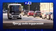 Депутаты обсудили с директором «Горавтотранса» плановую индексацию тарифов.