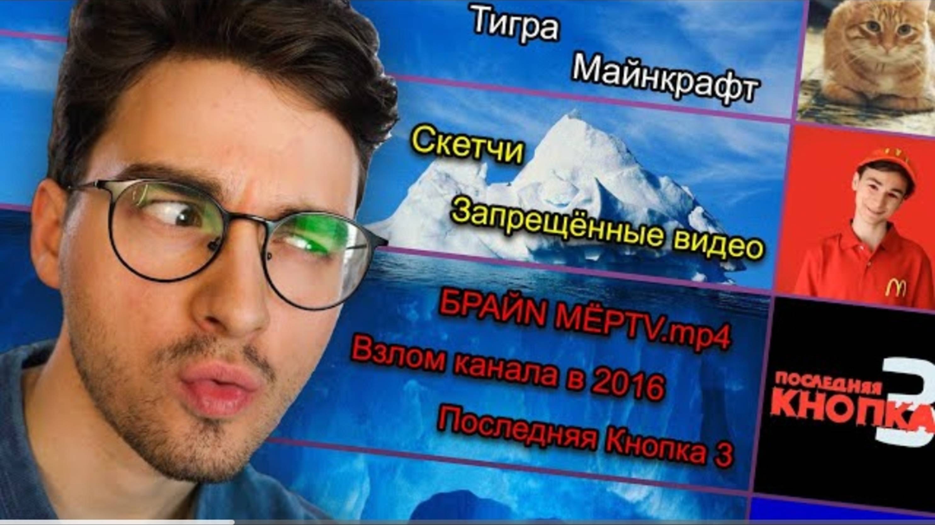 СМОТРЮ АЙСБЕРГ ПО СВОЕМУ КАНАЛУ *плохая идея* | Перезалив Ютуба