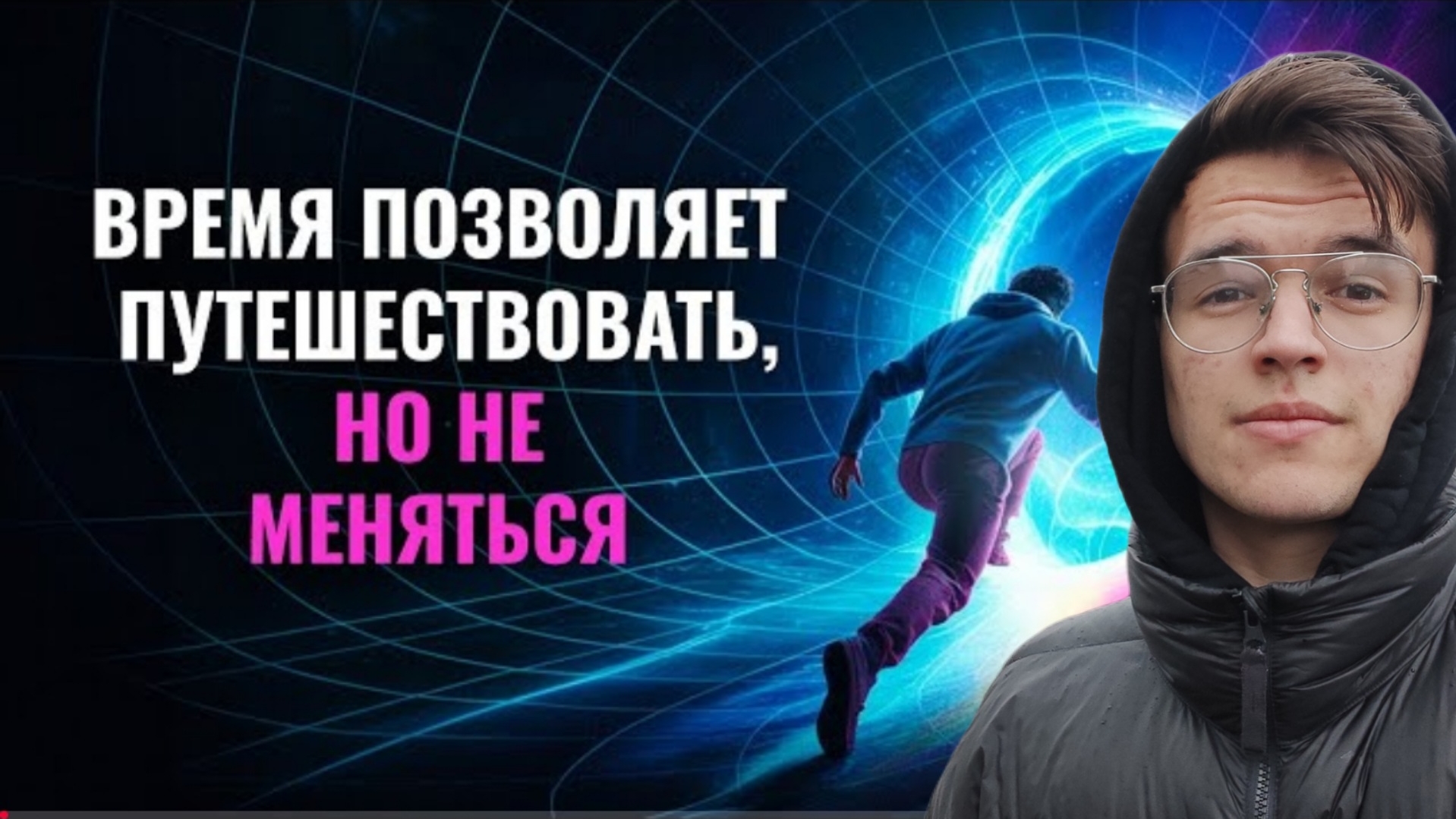 Ученые смогли осуществить путешествие во времени!
