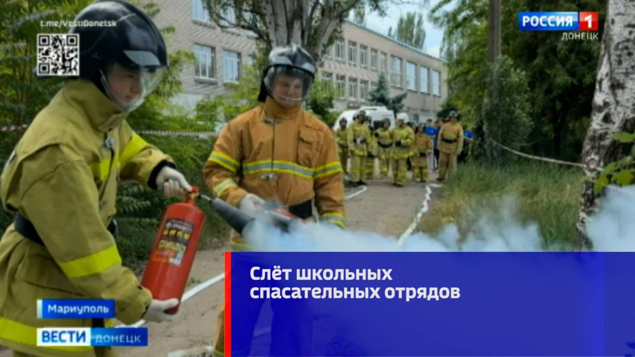 В Мариуполе провели первый слёт школьных спасательных отрядов Республики