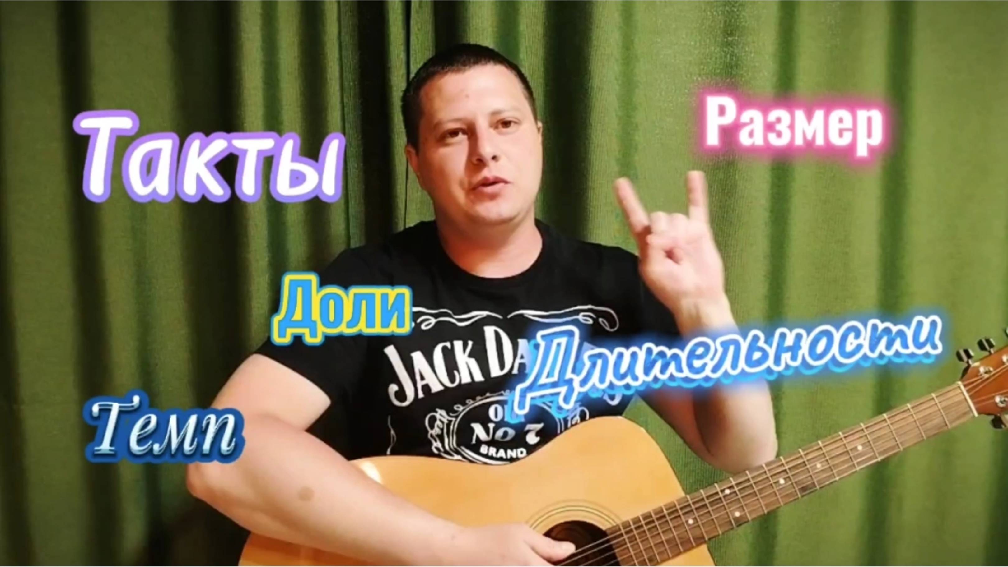 Разбор за 5 минут. ТАКТЫ, ТЕМП, НОТЫ, РАЗМЕР, ПАУЗЫ.