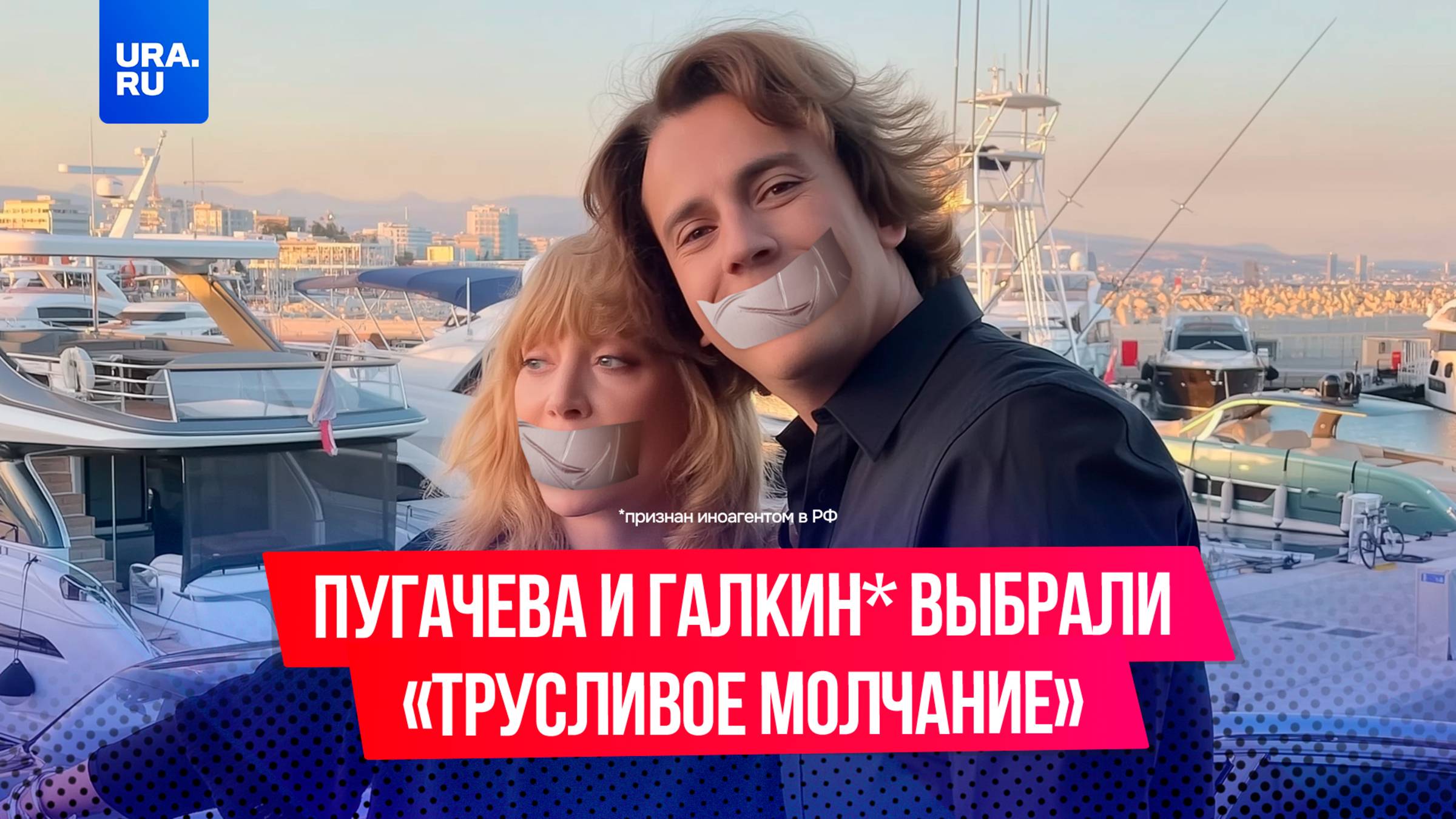 Пугачева и Галкин* боятся осудить агрессию Тель-Авива?