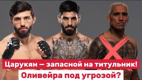 UFC 317: Арман возвращается в титульную гонку? Реальный шанс на бой с Топурией!