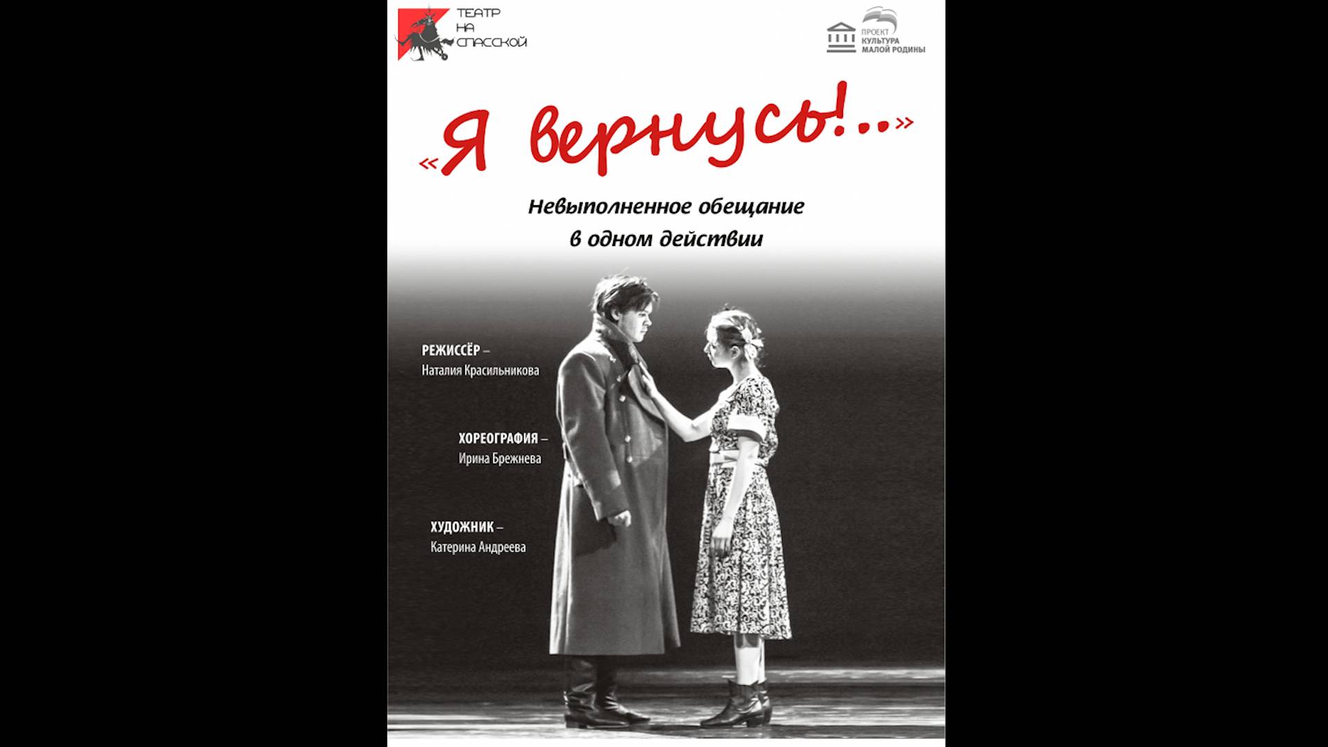 "Я ВЕРНУСЬ!.." по материалам, стихам и песням о войне